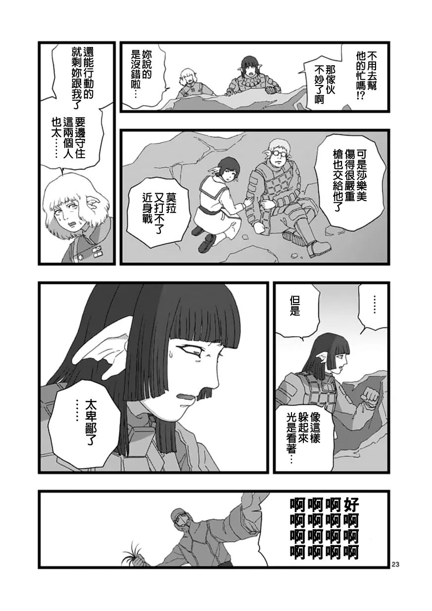龙姬活杀04 第23页