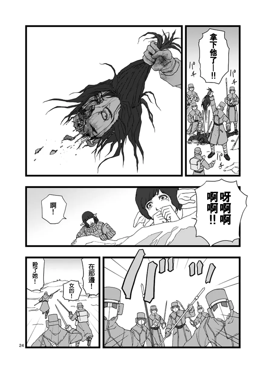 龙姬活杀04 第24页