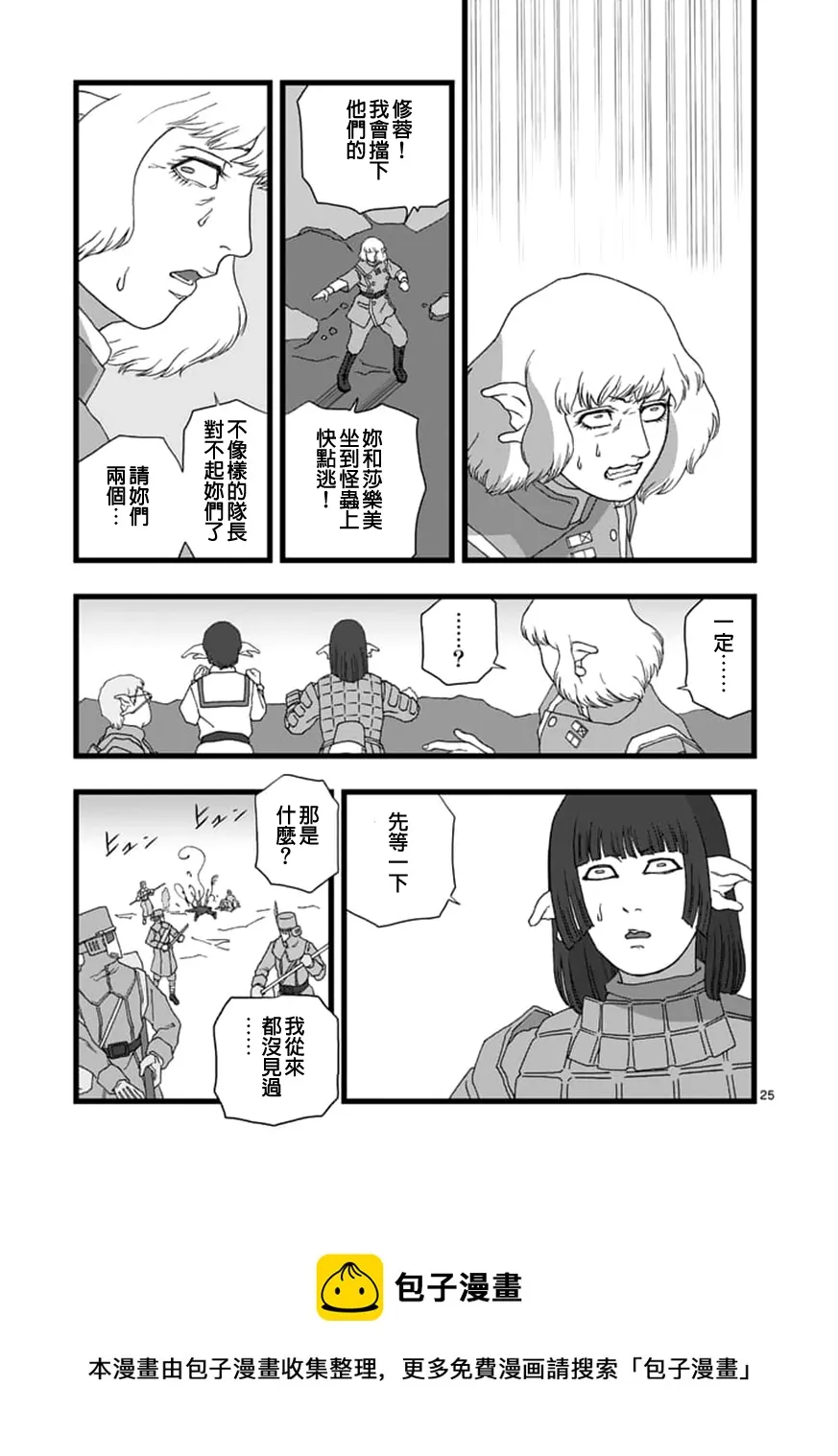 龙姬活杀04 第25页