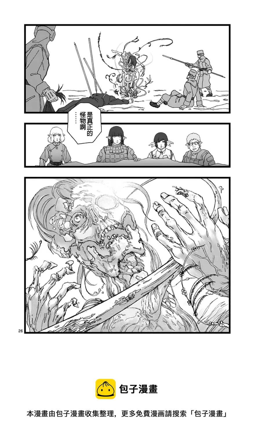 龙姬活杀04 第26页