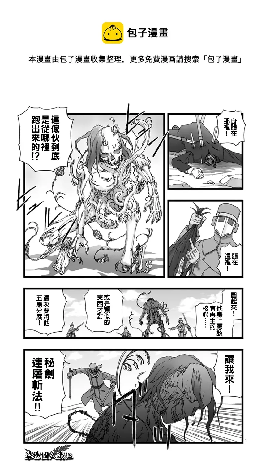 龙姬活杀05 第1页