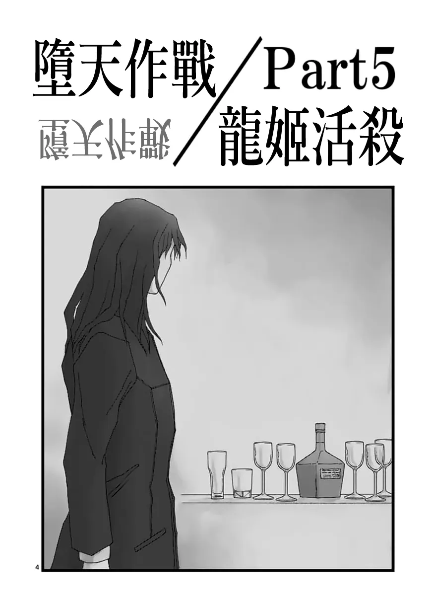 龙姬活杀05 第4页