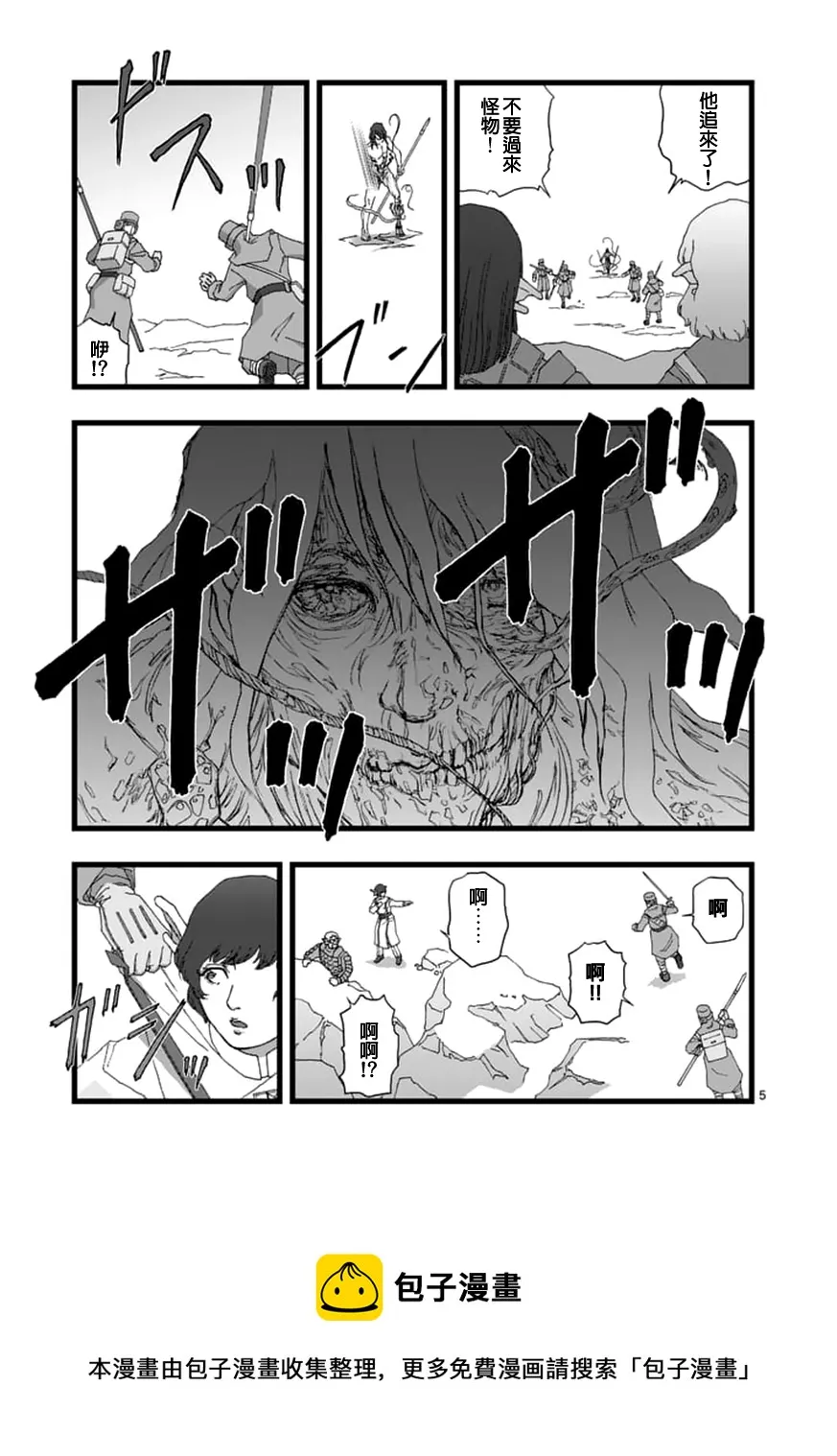 龙姬活杀05 第5页