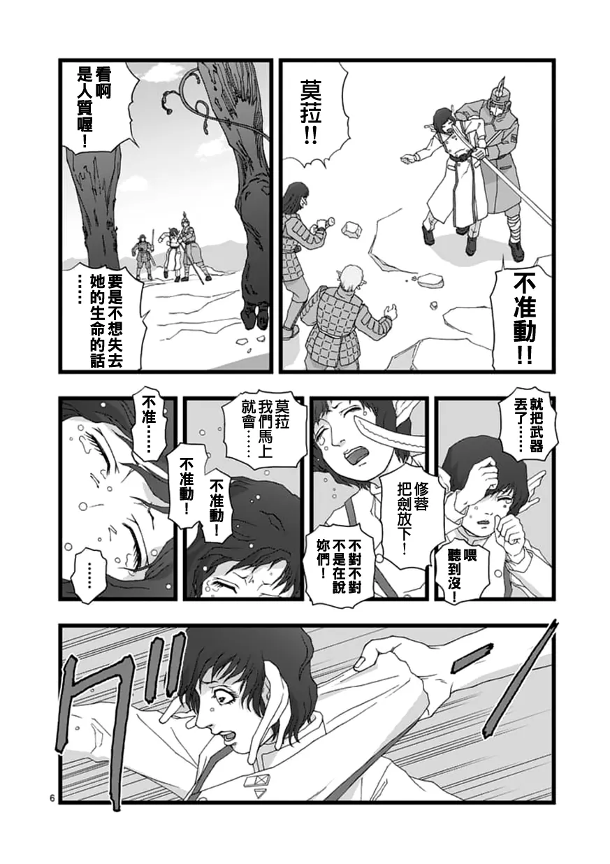 龙姬活杀05 第6页