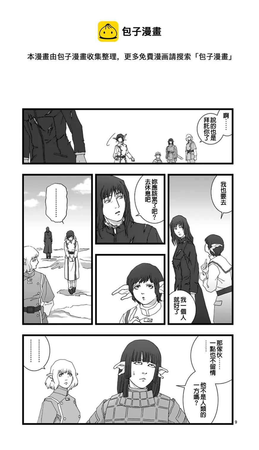 龙姬活杀05 第9页
