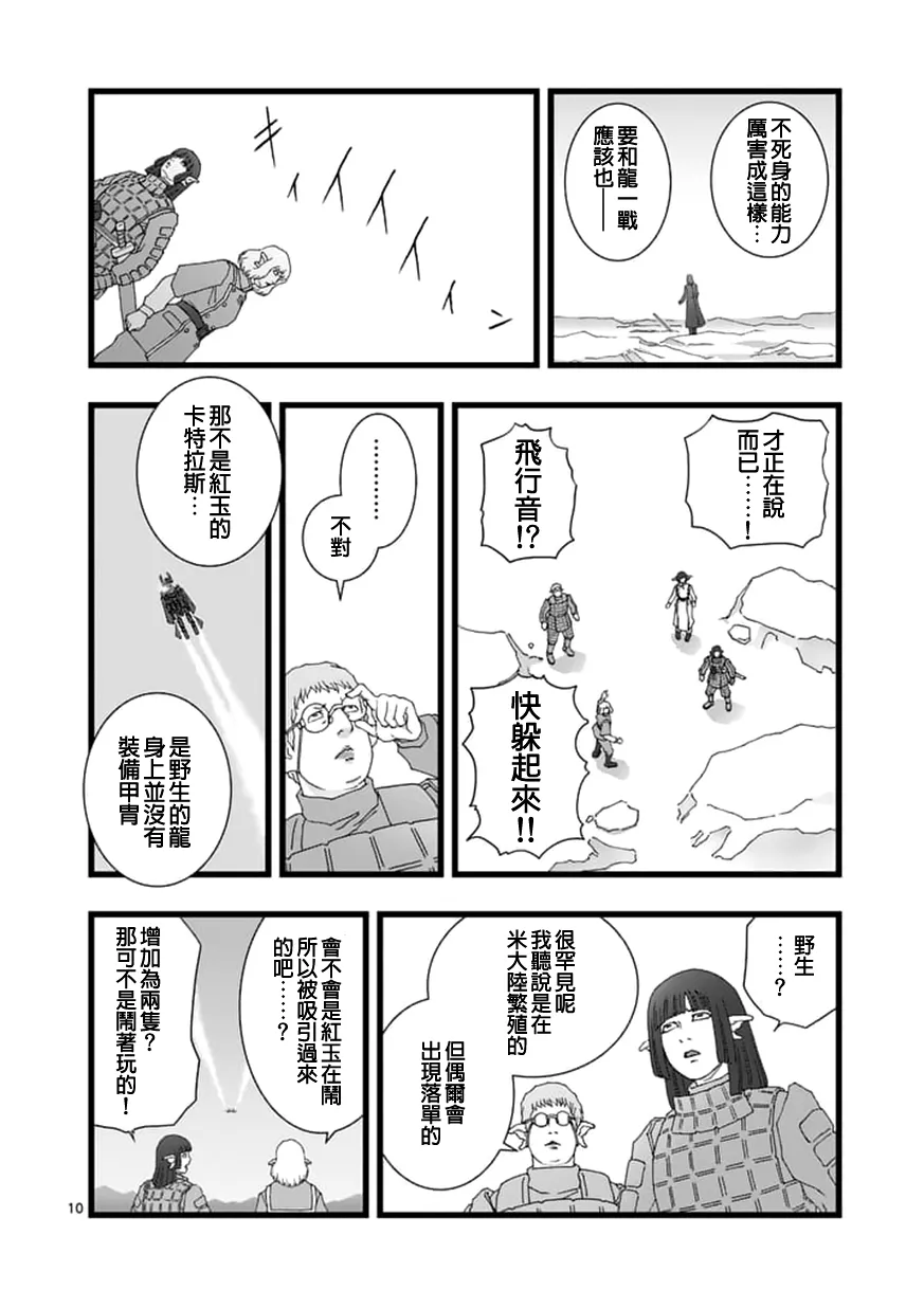 龙姬活杀05 第10页