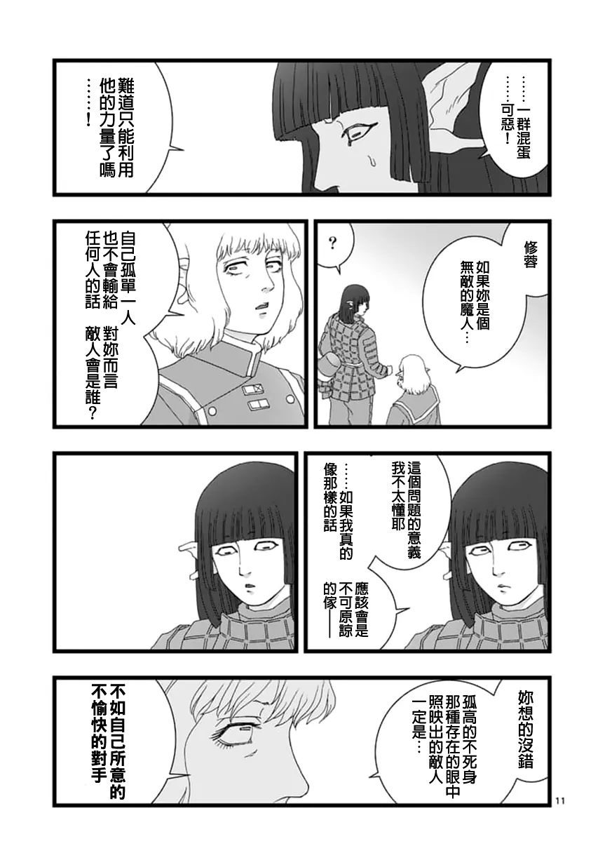 龙姬活杀05 第11页