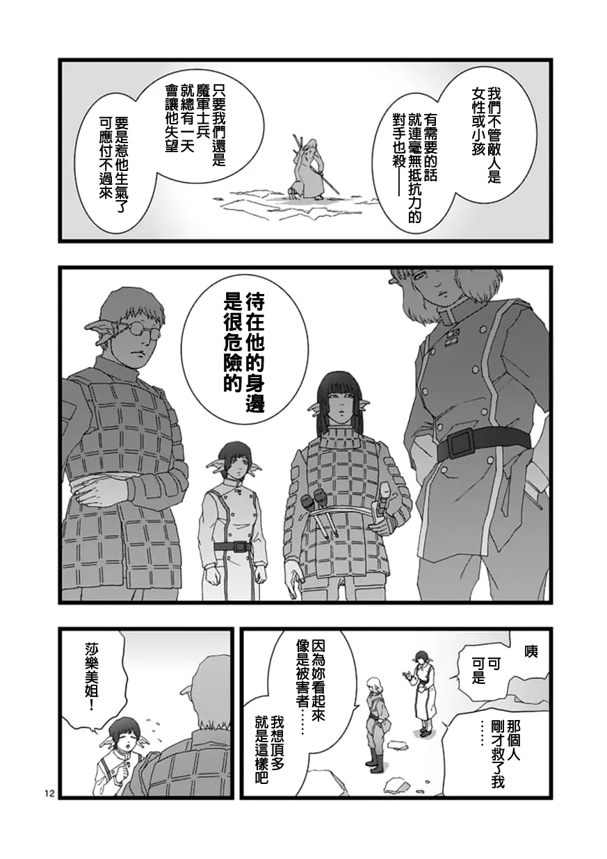 龙姬活杀05 第12页