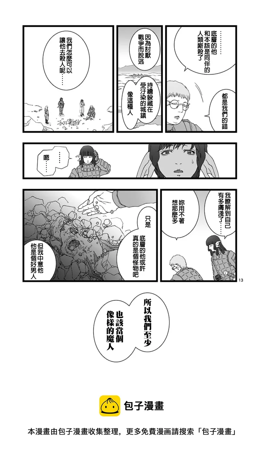 龙姬活杀05 第13页