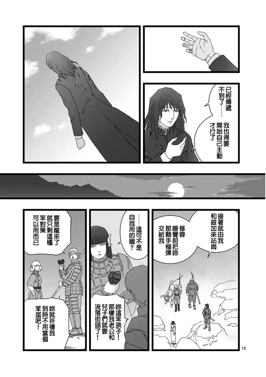 龙姬活杀05 第15页