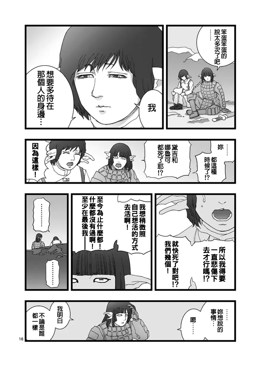 龙姬活杀05 第16页