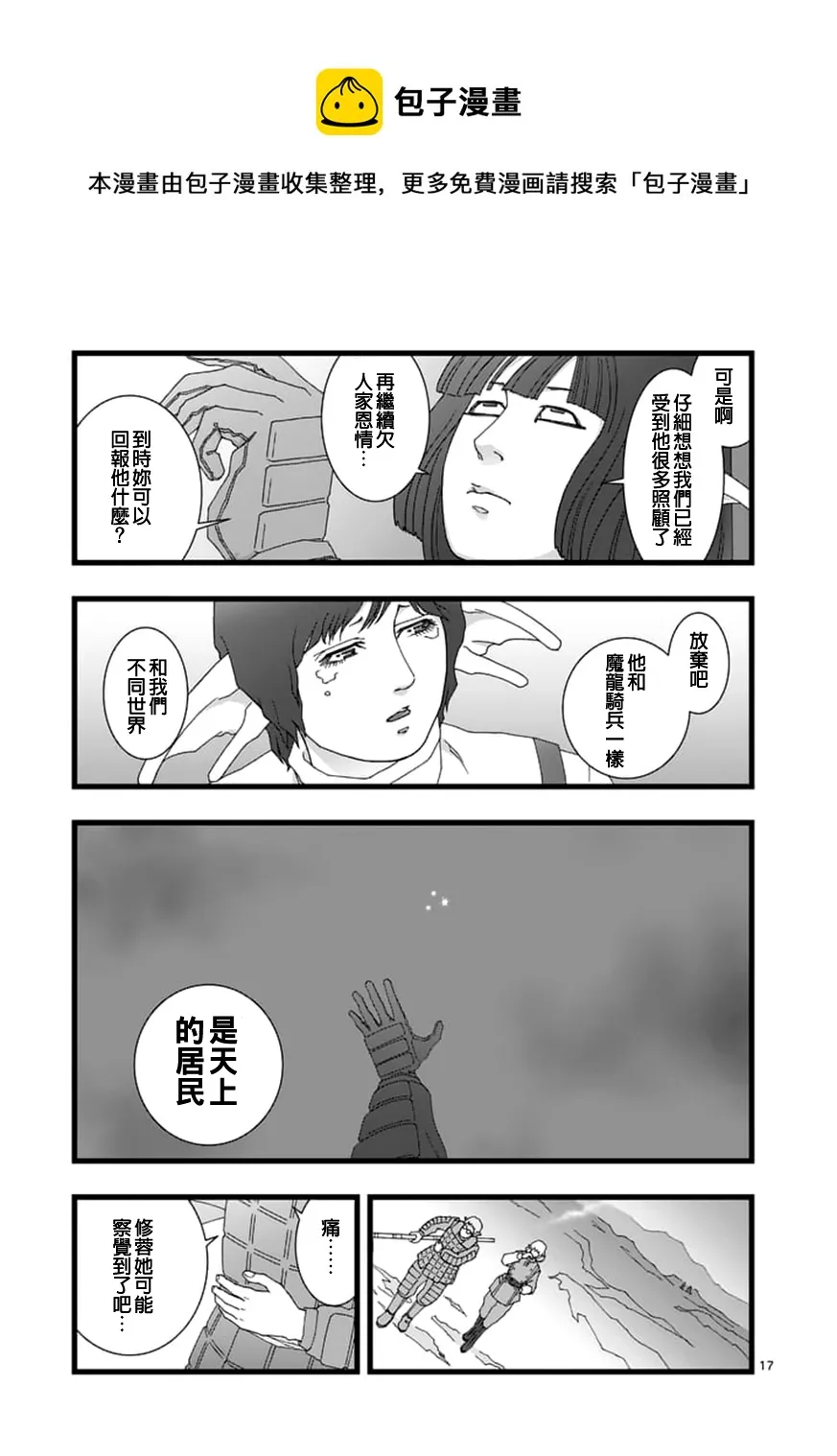 龙姬活杀05 第17页