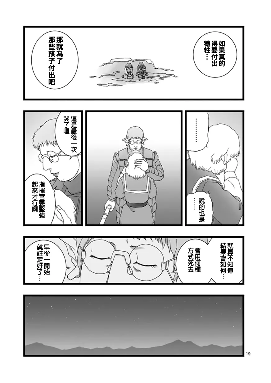 龙姬活杀05 第19页
