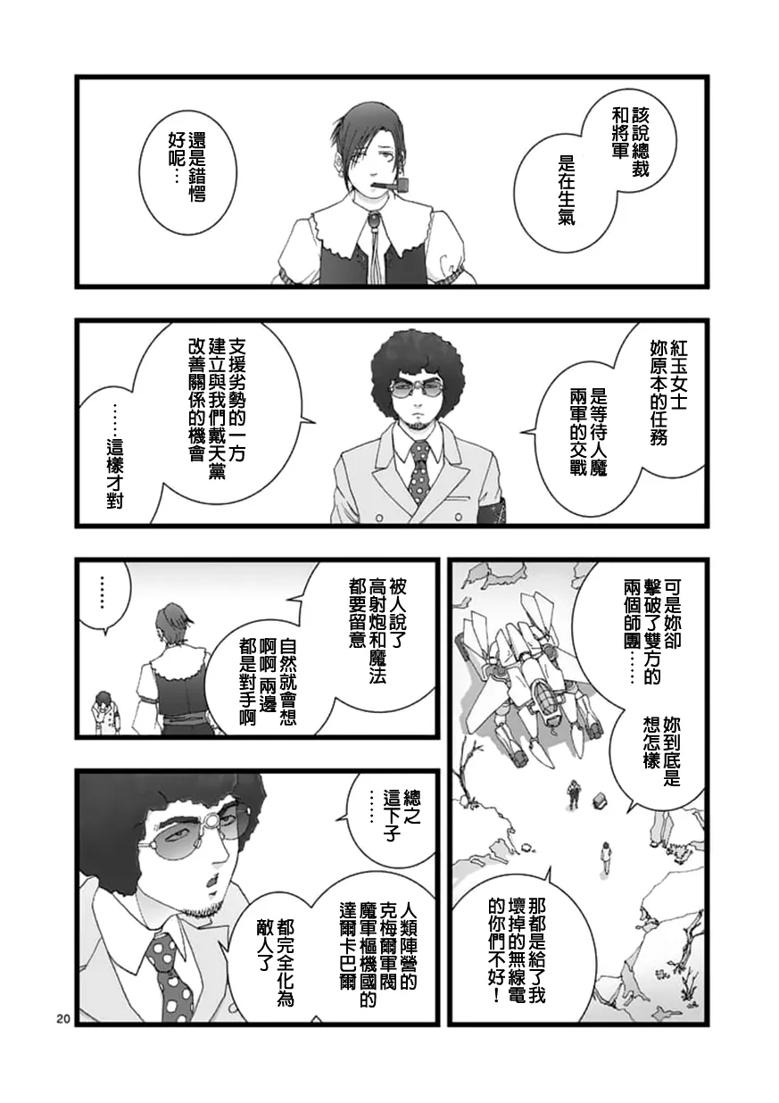 龙姬活杀05 第20页