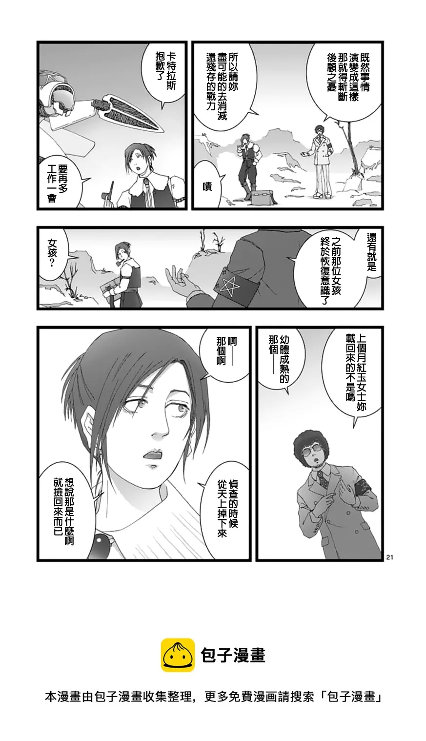 龙姬活杀05 第21页