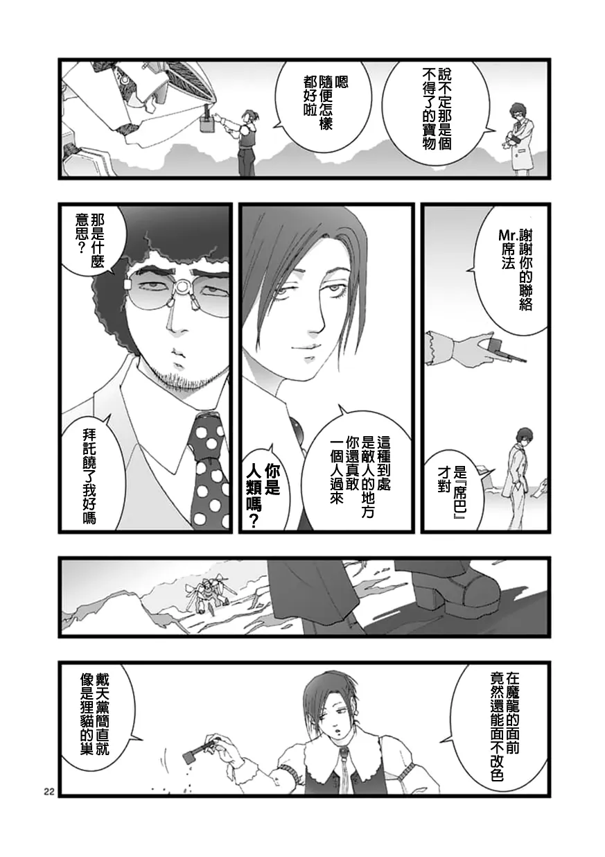 龙姬活杀05 第22页