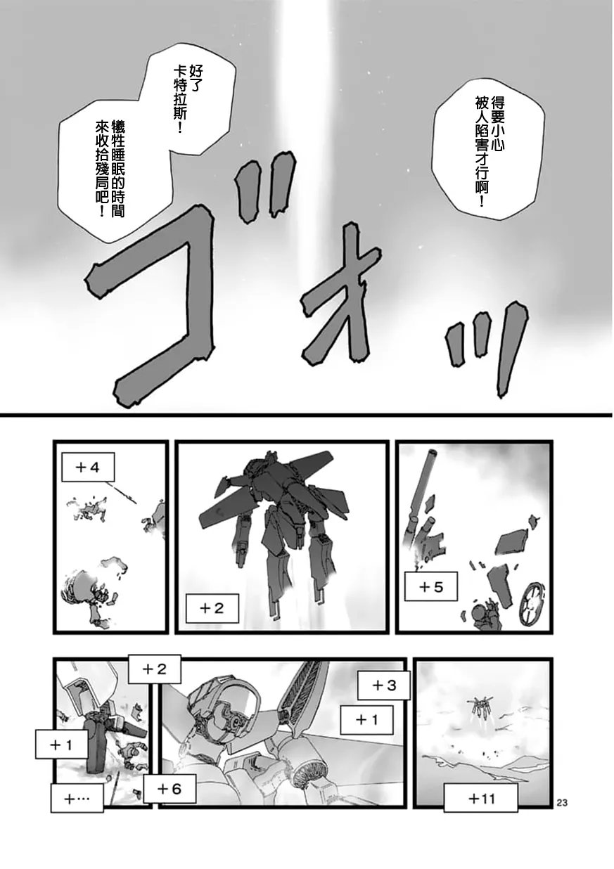 龙姬活杀05 第23页