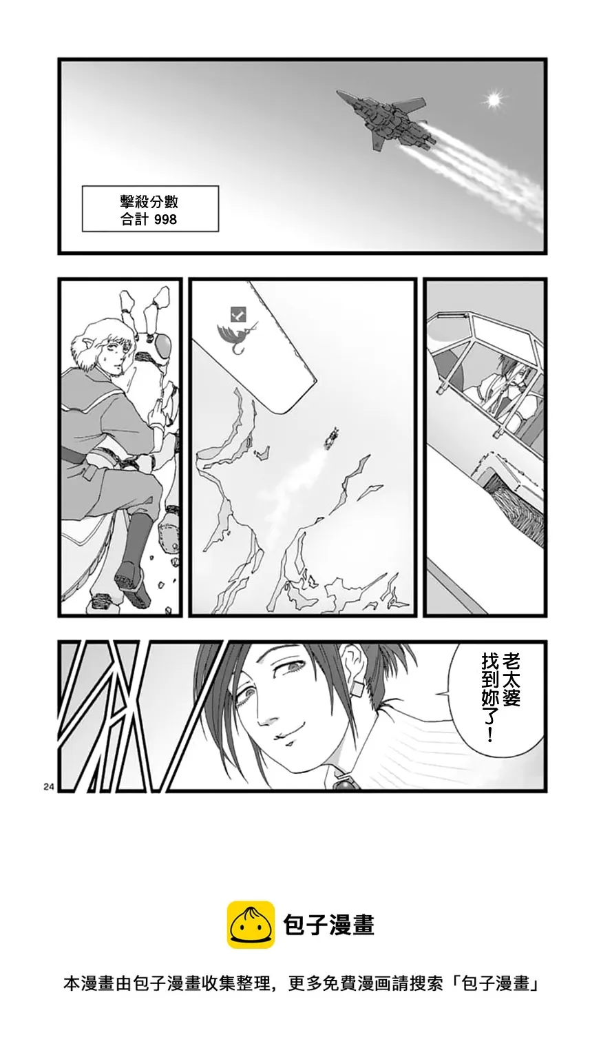 龙姬活杀05 第24页