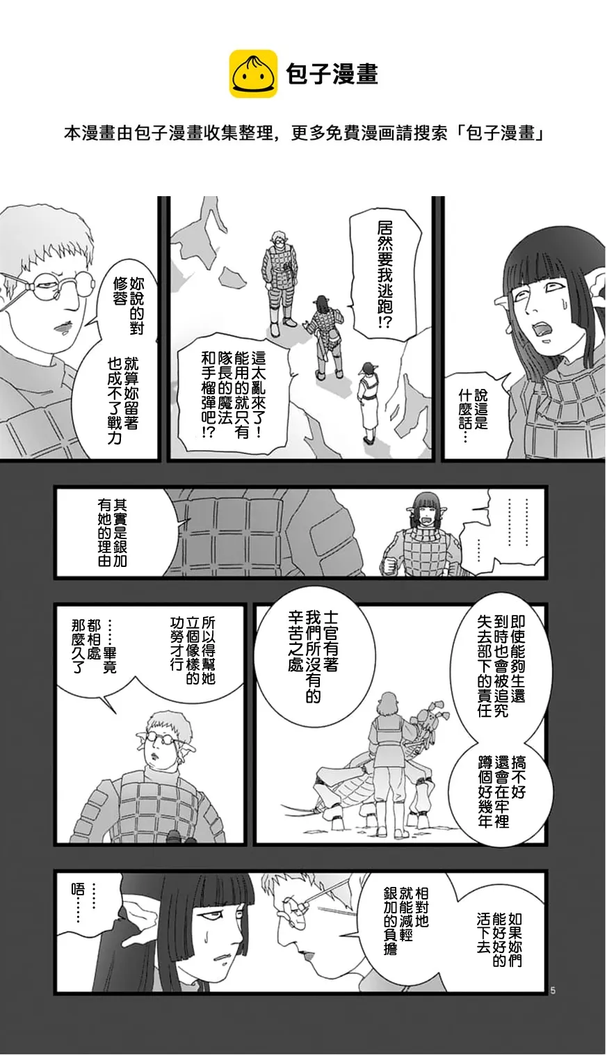 龙姬活杀06 第5页