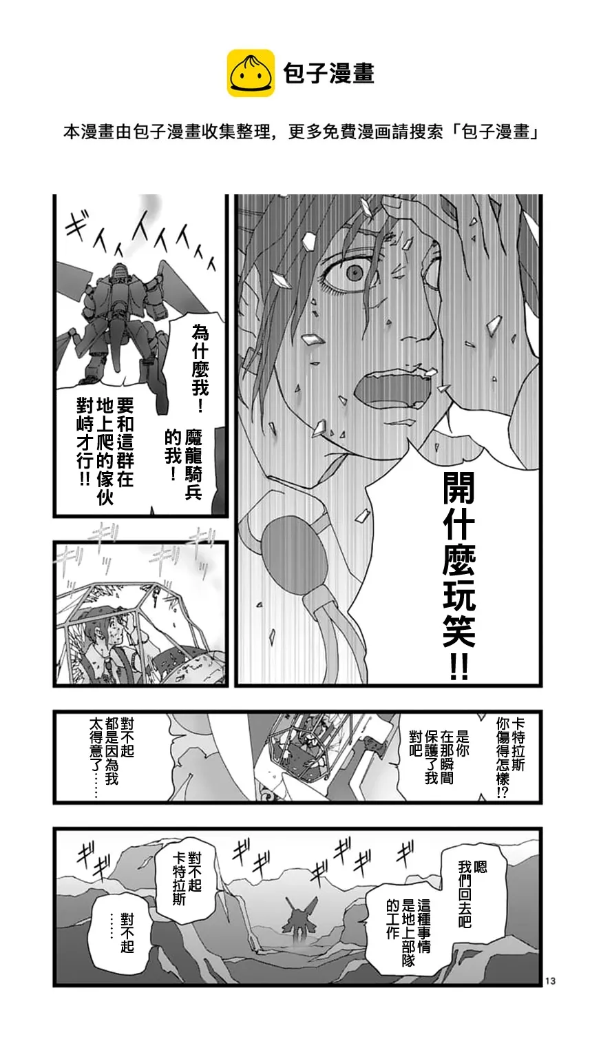 龙姬活杀06 第13页