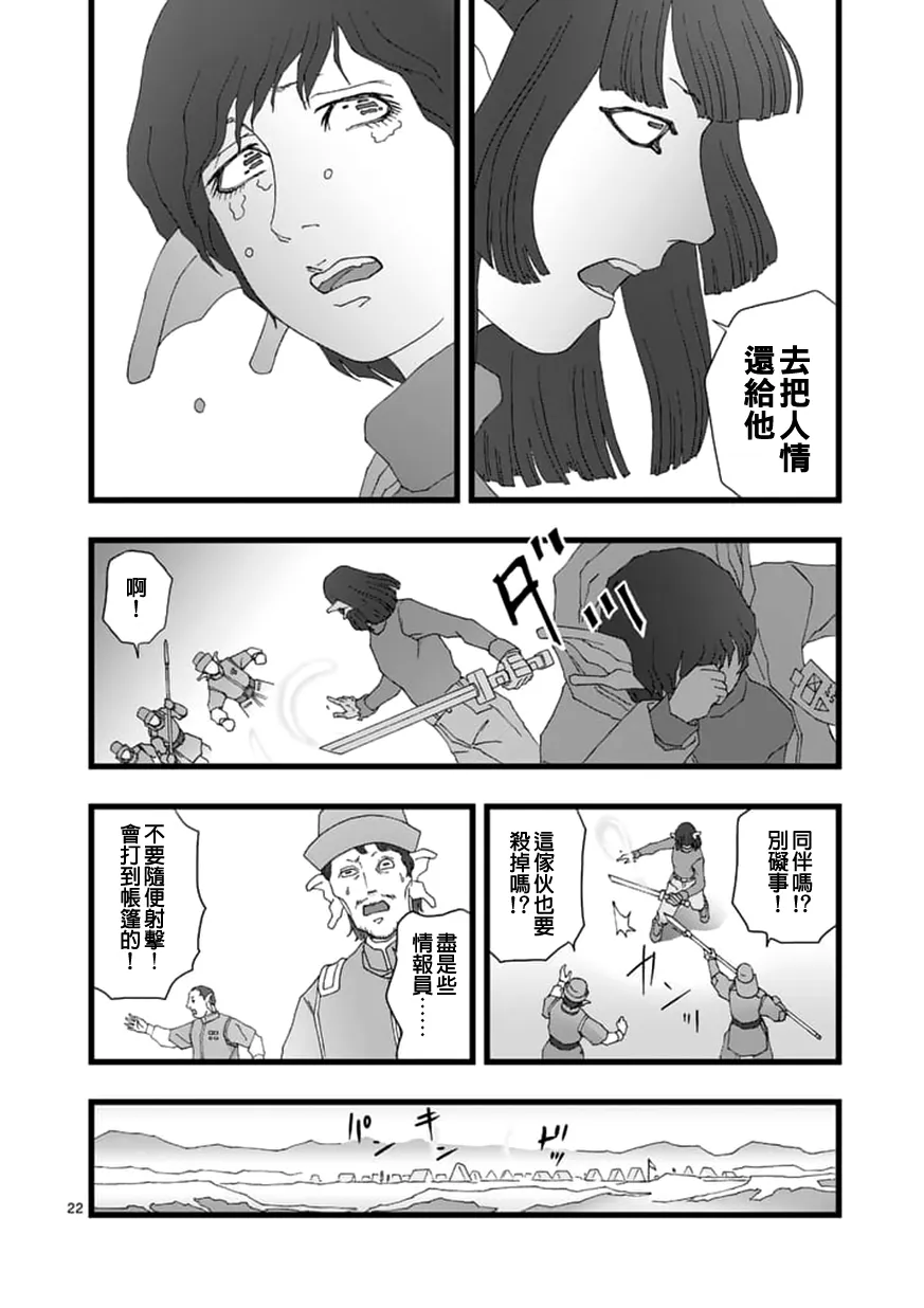 龙姬活杀06 第22页