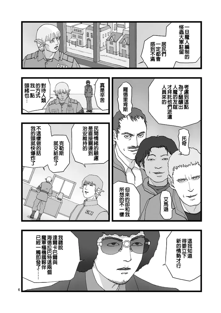 天狱囚徒01 第6页