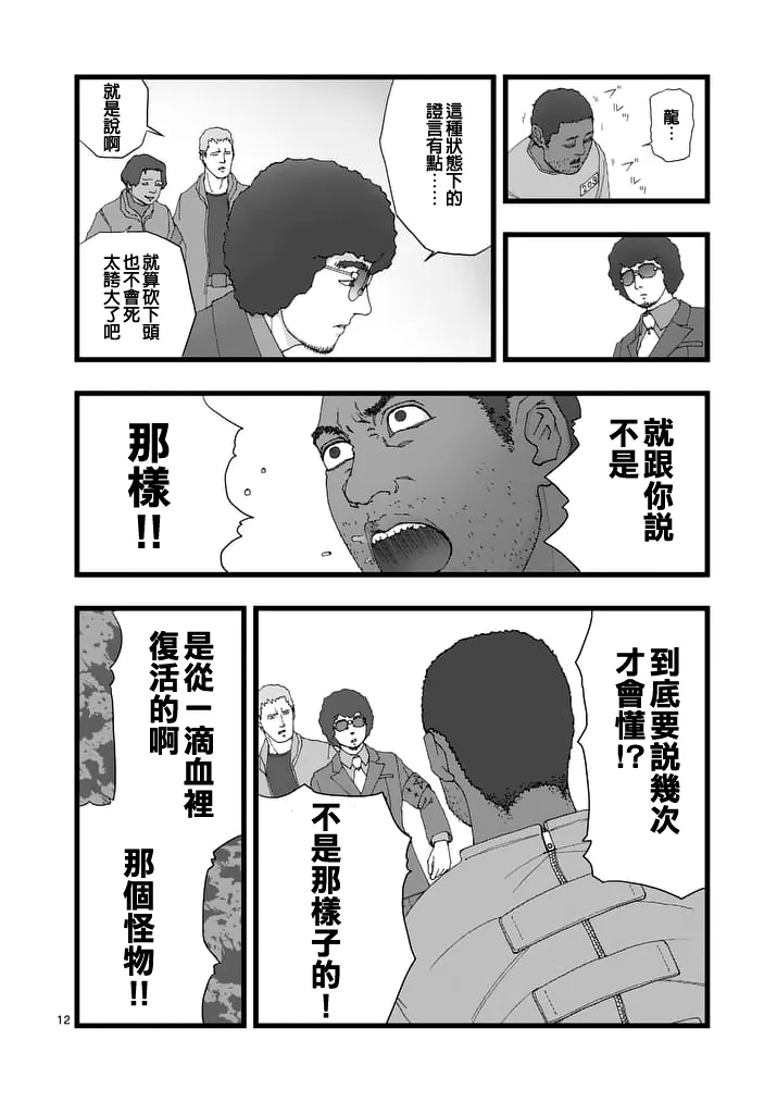 天狱囚徒01 第12页