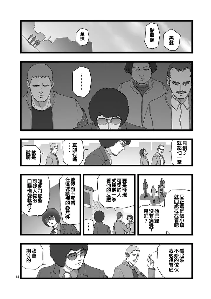 天狱囚徒01 第14页