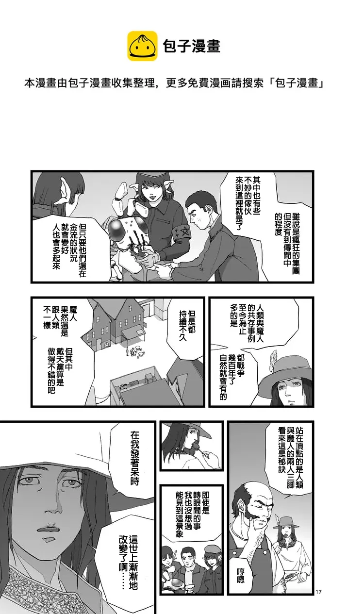 天狱囚徒01 第17页