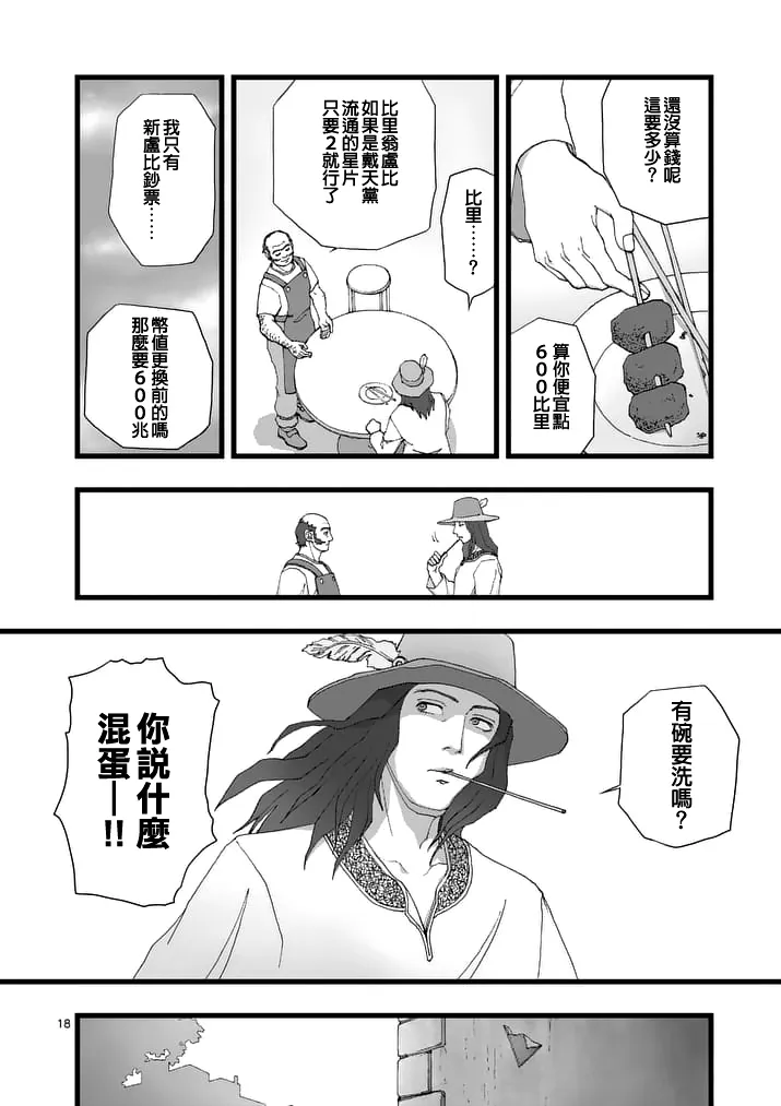 天狱囚徒01 第18页