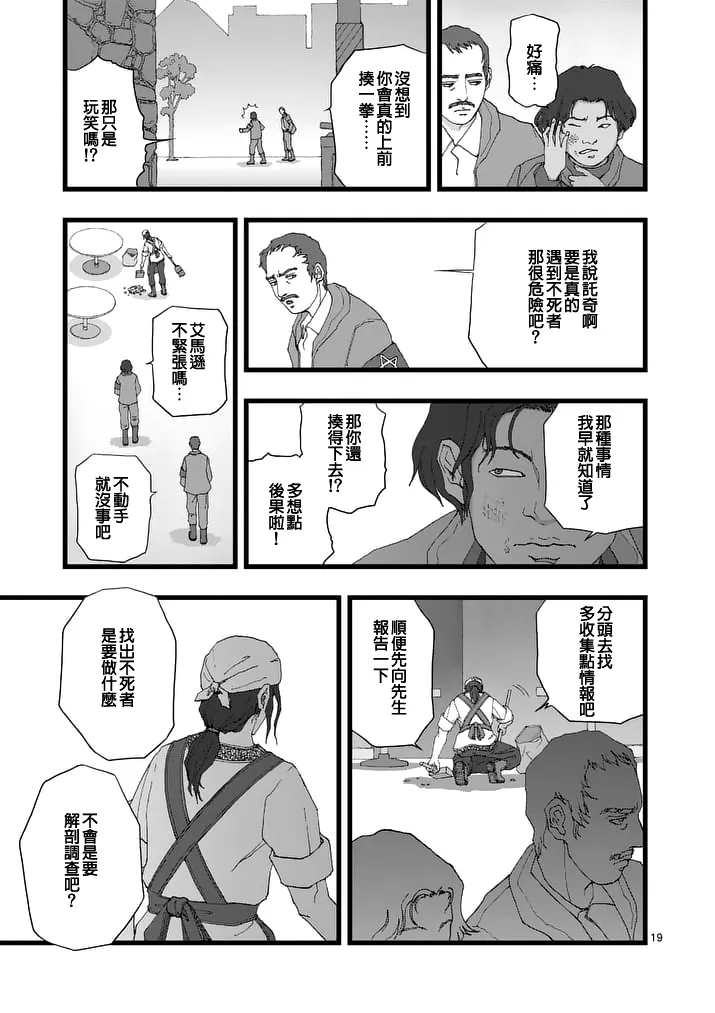 天狱囚徒01 第19页