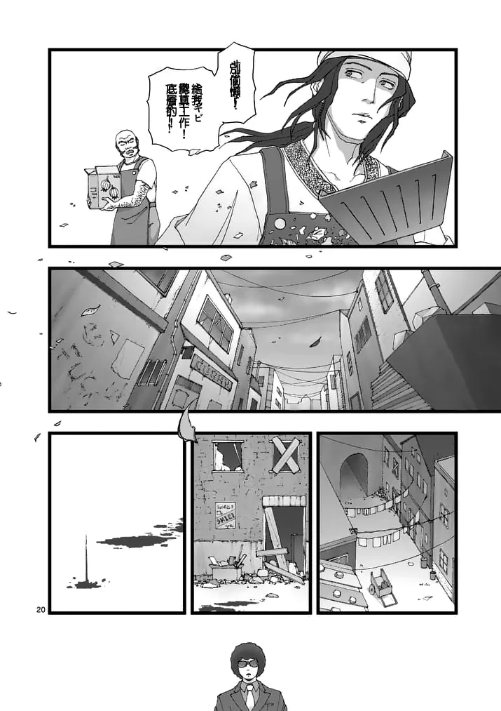 天狱囚徒01 第20页
