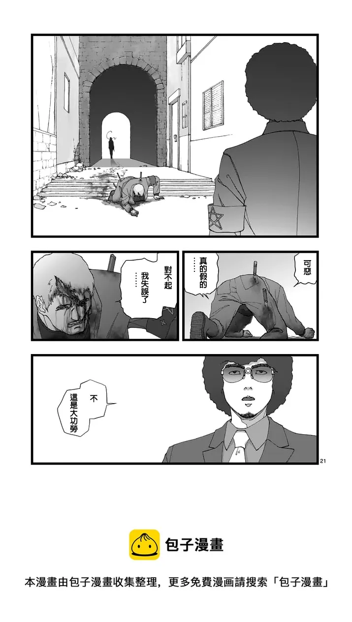 天狱囚徒01 第21页