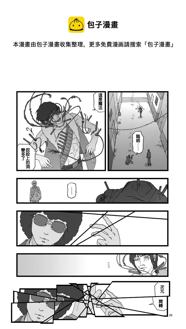 天狱囚徒01 第25页