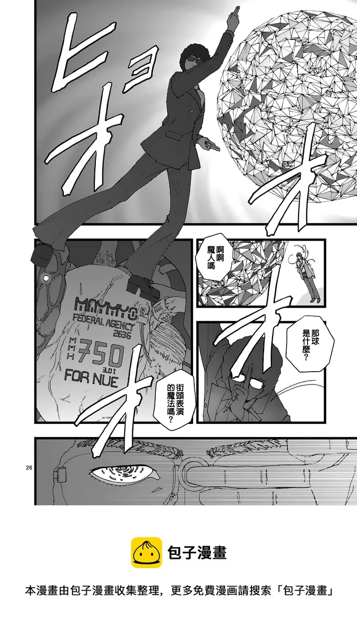 天狱囚徒01 第26页