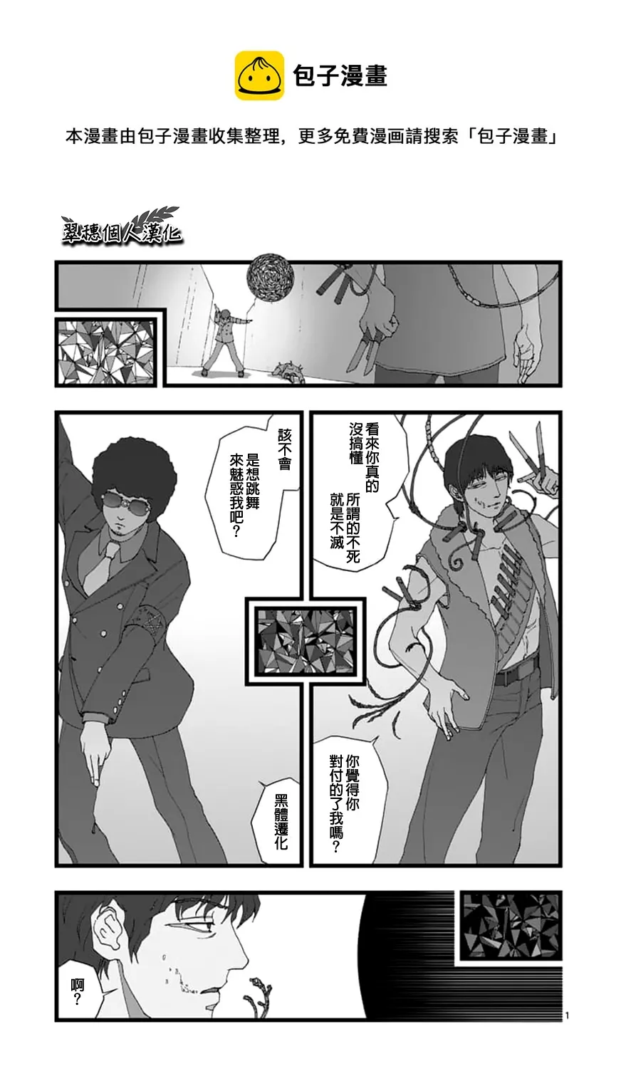 天狱囚徒02 第1页