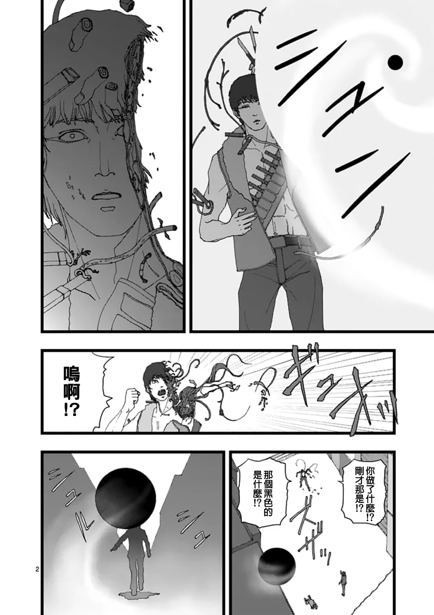 天狱囚徒02 第2页