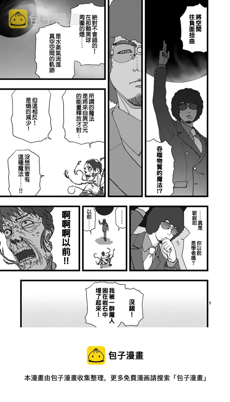 天狱囚徒02 第5页