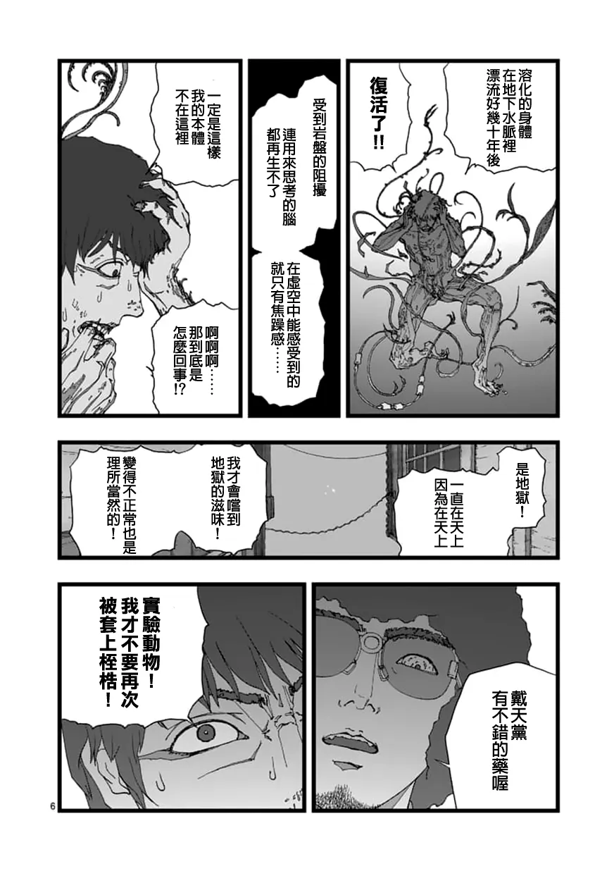 天狱囚徒02 第6页