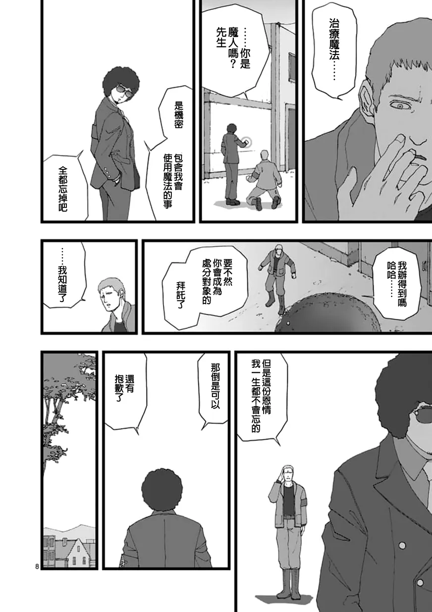 天狱囚徒02 第8页