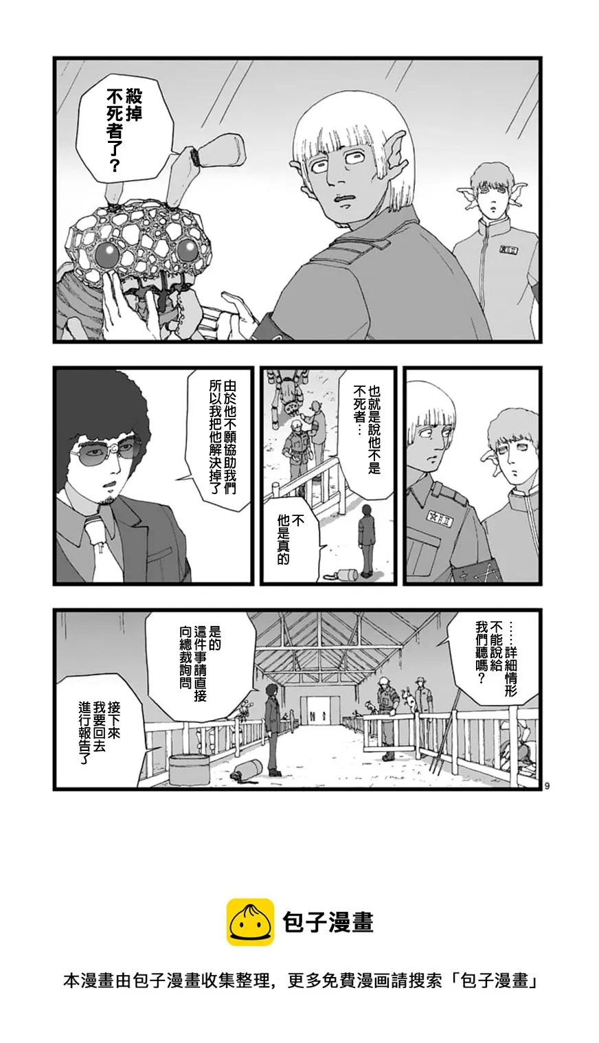 天狱囚徒02 第9页