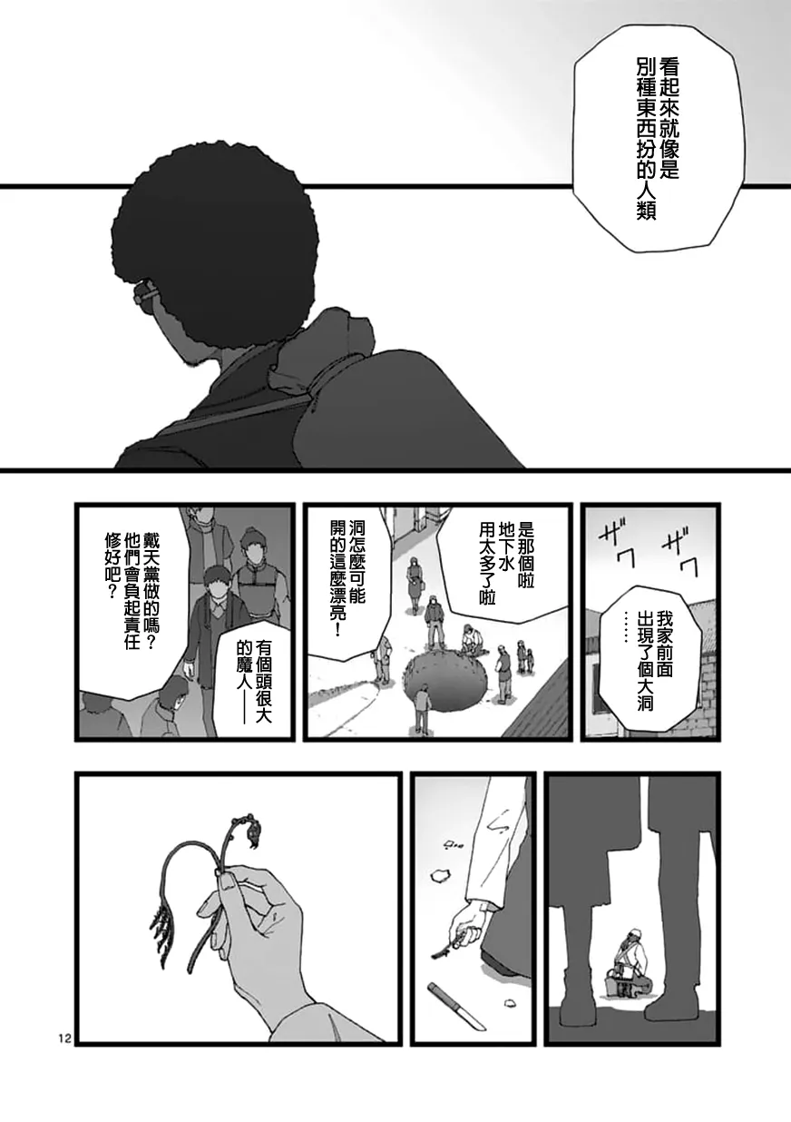 天狱囚徒02 第12页