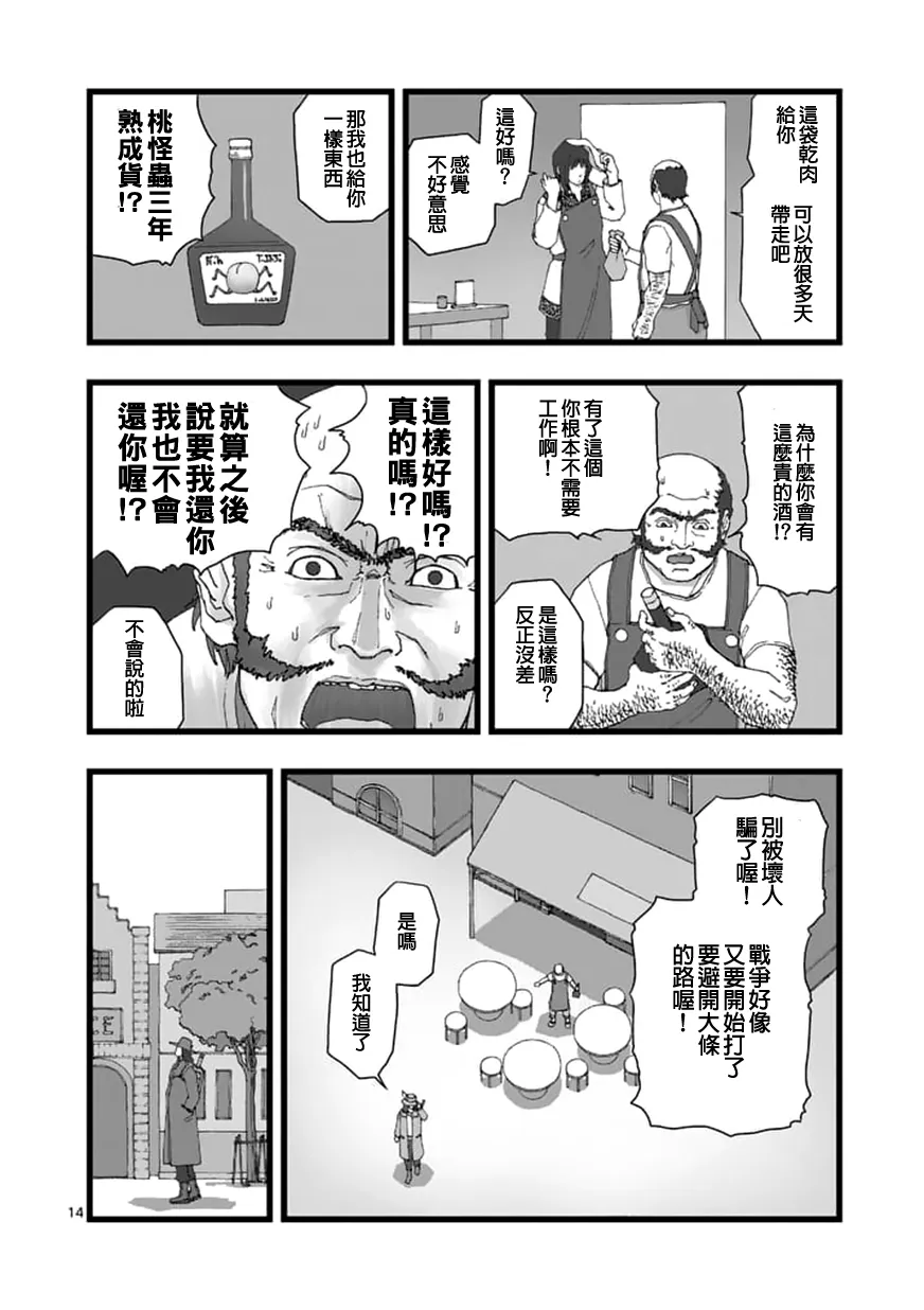 天狱囚徒02 第14页