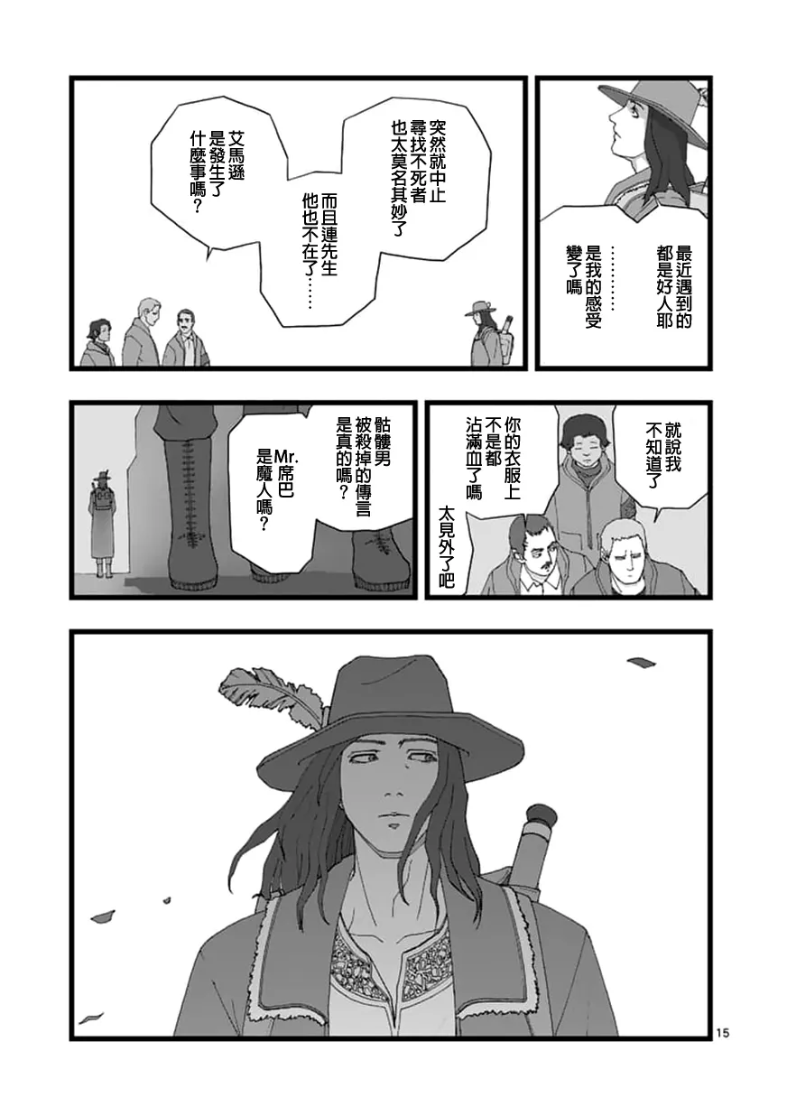 天狱囚徒02 第15页