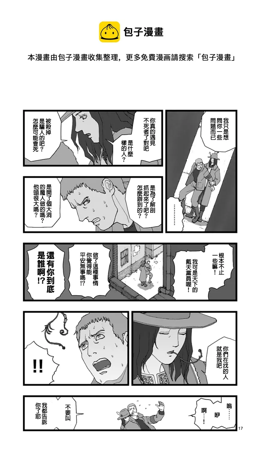 天狱囚徒02 第17页