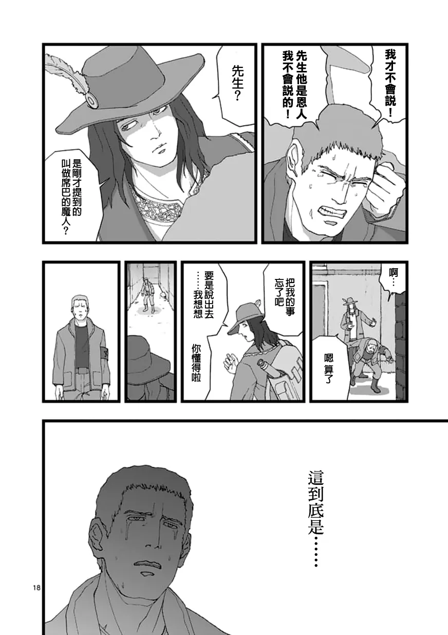 天狱囚徒02 第18页
