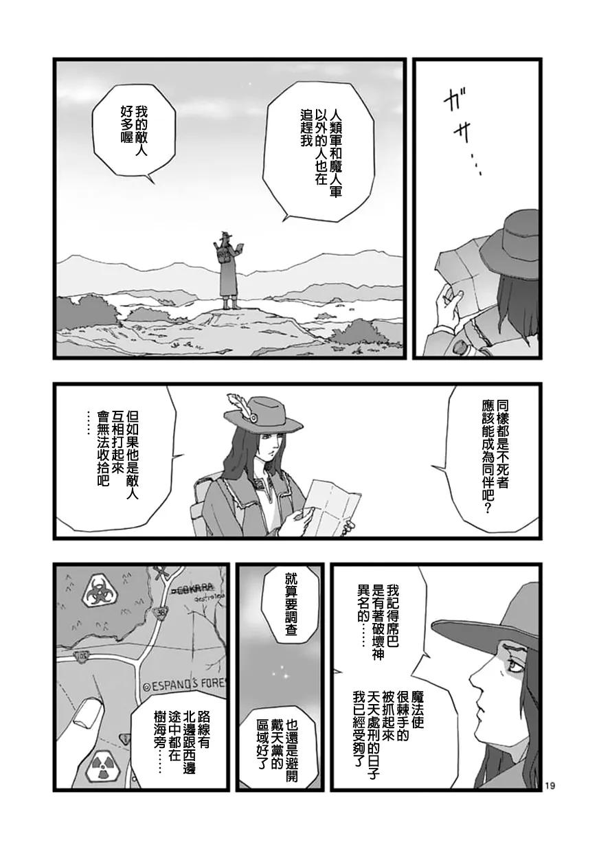 天狱囚徒02 第19页