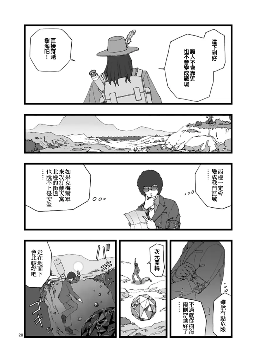 天狱囚徒02 第20页