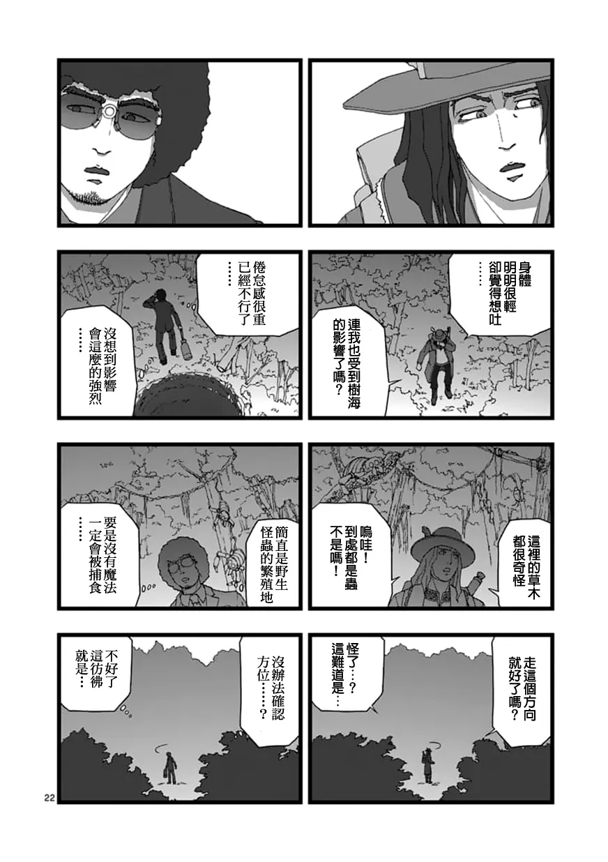 天狱囚徒02 第22页