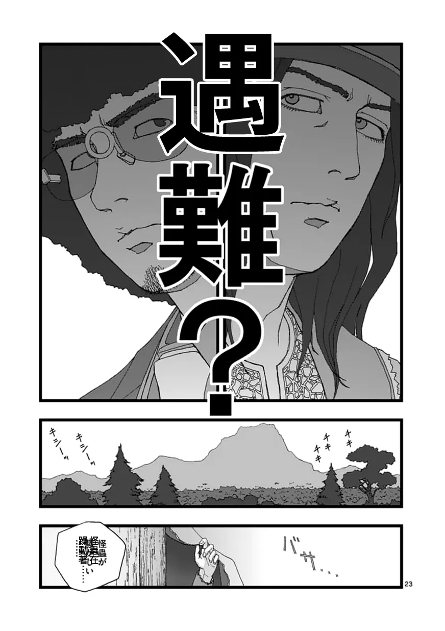 天狱囚徒02 第23页